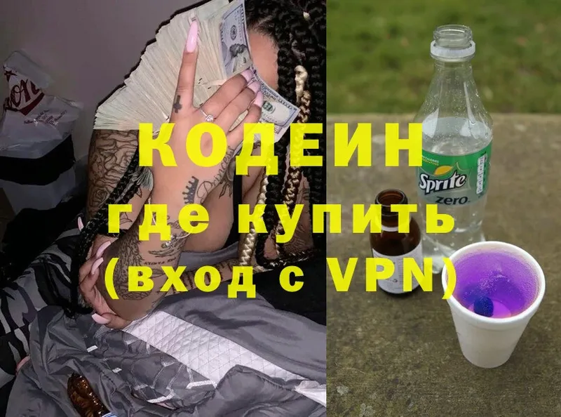 Кодеин напиток Lean (лин)  кракен вход  Тында  цены наркотик 