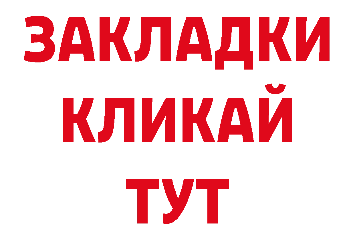 Кокаин 98% зеркало нарко площадка блэк спрут Тында